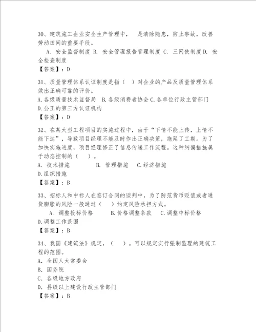 一级建造师继续教育最全题库附答案达标题