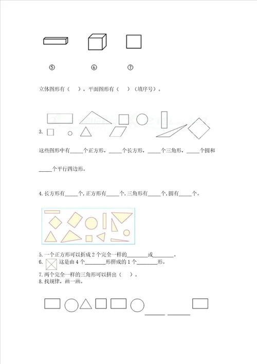 北京版一年级下册数学第五单元 认识图形 考试试卷含答案（轻巧夺冠）