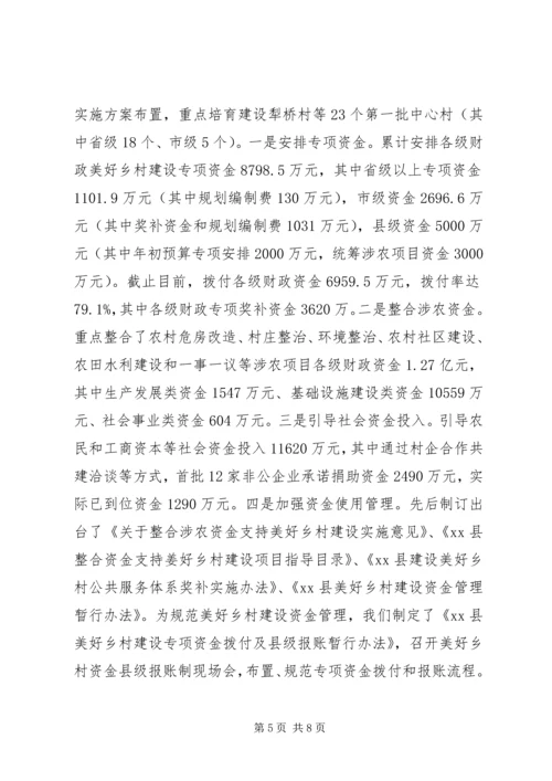 县财政局工作报告材料.docx