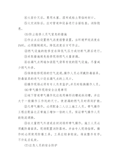 燃气泄漏应急预案.docx