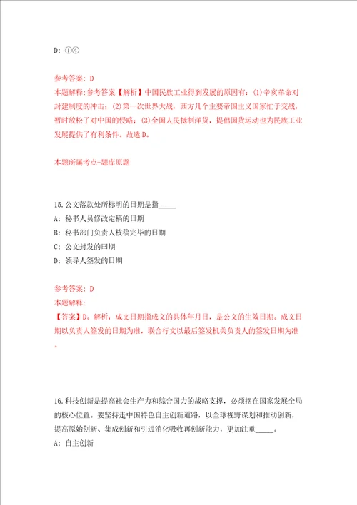 江苏省通州湾示范区社会管理保障局招考2名劳务派遣人员模拟试卷含答案解析第0次