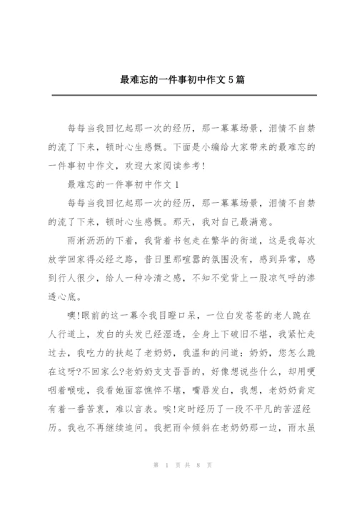 最难忘的一件事初中作文5篇.docx