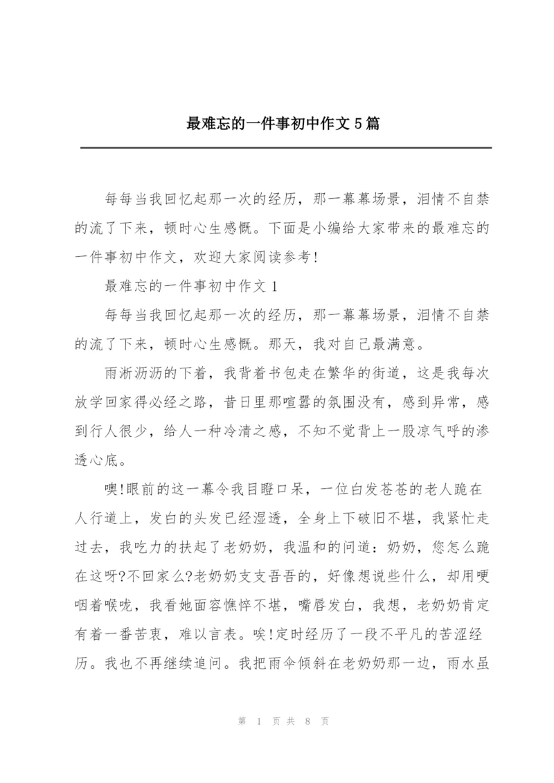 最难忘的一件事初中作文5篇.docx