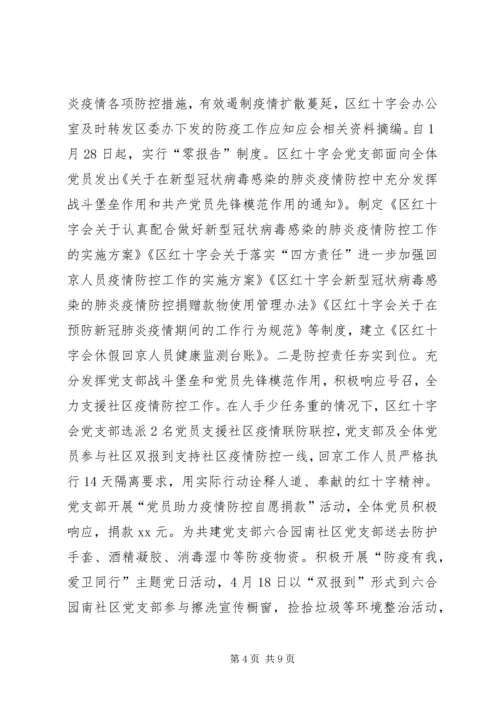 红十字会XX年上半年工作总结和下半年工作安排.docx