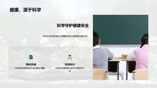 生活中的科学探秘