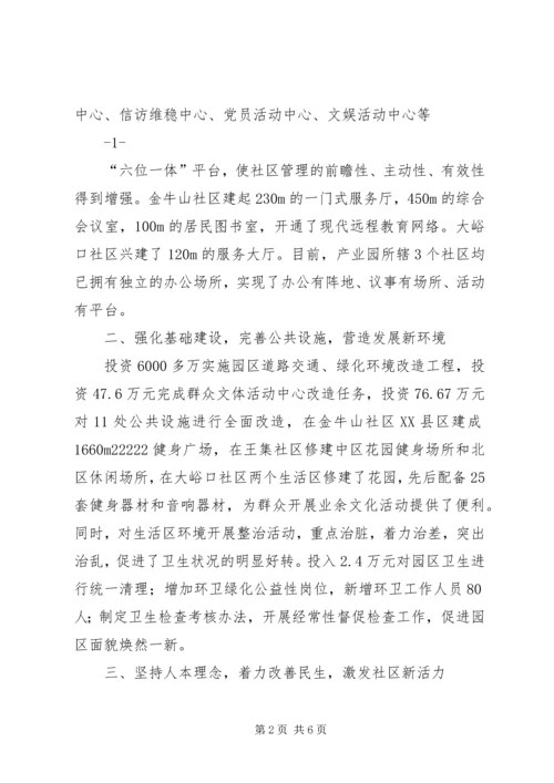 创新基层社会管理推进社会和谐稳定准备发表 (3).docx