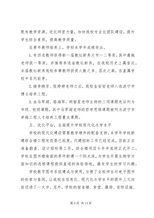波宁四中学年自主性发展自评报告.docx