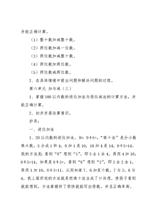 北师大版一年级下册数学知识点总结(共7页)