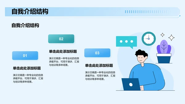 大学生自我介绍PPT模板