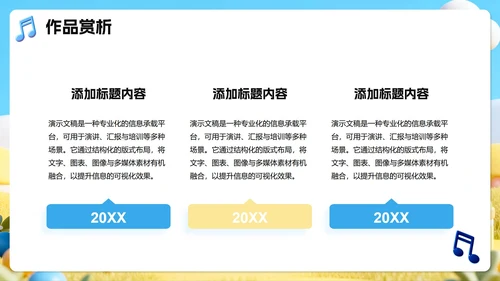 蓝色小清新3D拟态风小学音乐课教学课件PPT模板