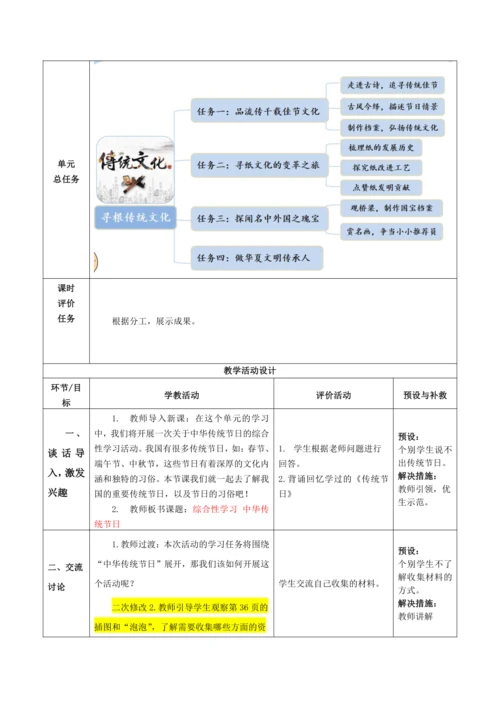 综合性学习：中华传统节日