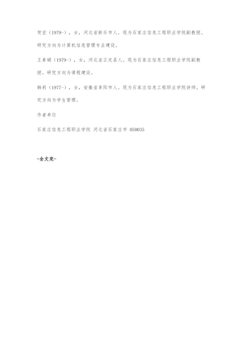 高职计算机信息管理专业毕业生就业问题的对策研究.docx