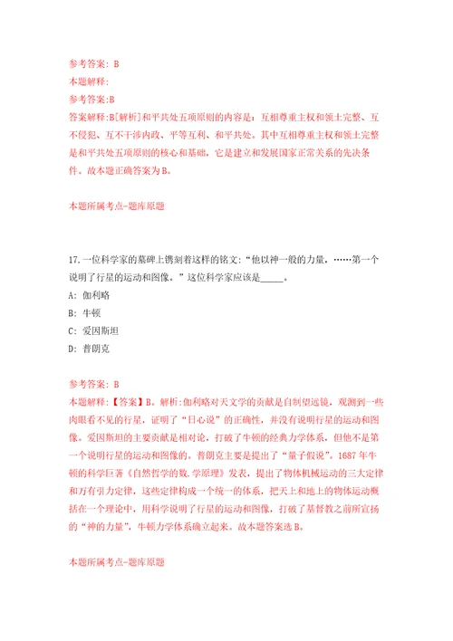 2022年03月2022重庆市国土整治中心公开招聘11人公开练习模拟卷第2次