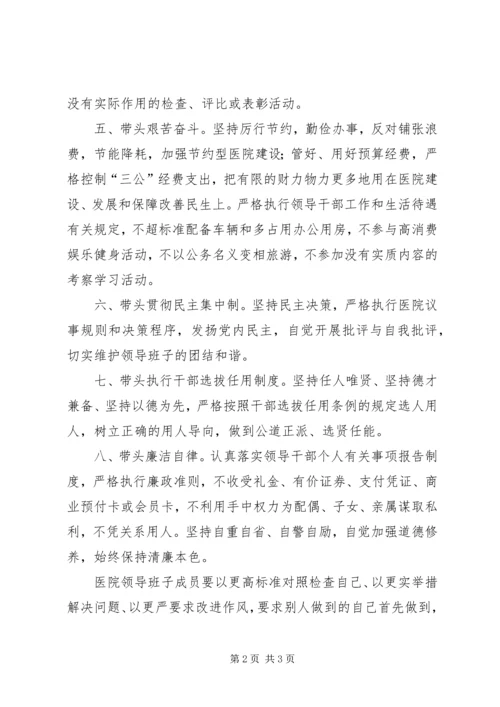 医院领导班子践行群众路线加强作风建设公开承诺书.docx