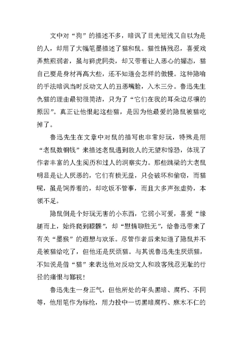 狗猫鼠的读后感初一范文10篇