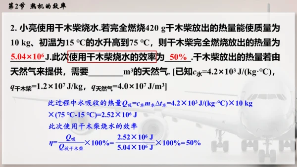 人教版 初中物理 九年级全册 第十四章 内能的利用 14.2  热机的效率课件（46页ppt）