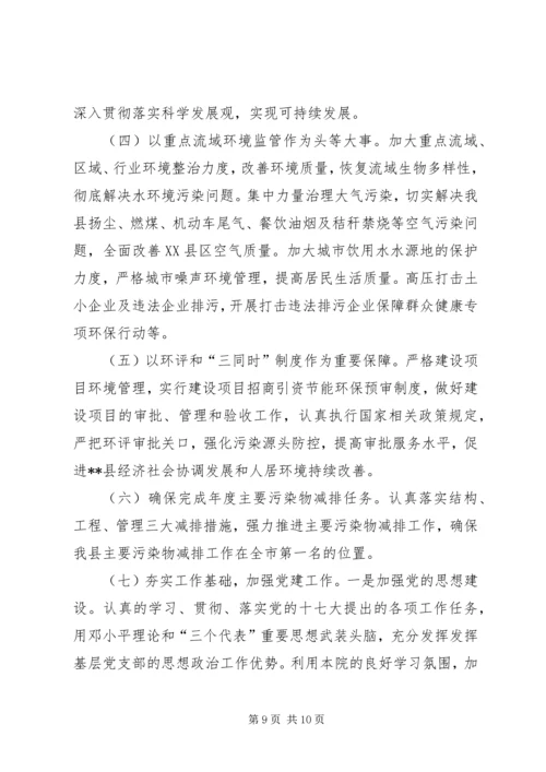 环境保护局半年工作总结和工作计划.docx