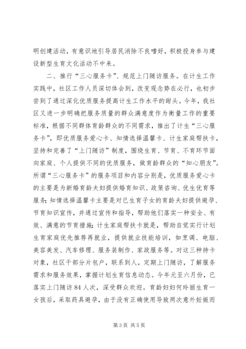 社区计划生育总结 (5).docx