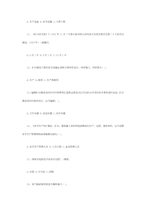 2023年注册安全工程师模拟考试题.docx