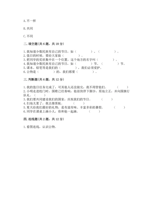 部编版二年级上册道德与法治《期中测试卷》附答案【名师推荐】.docx