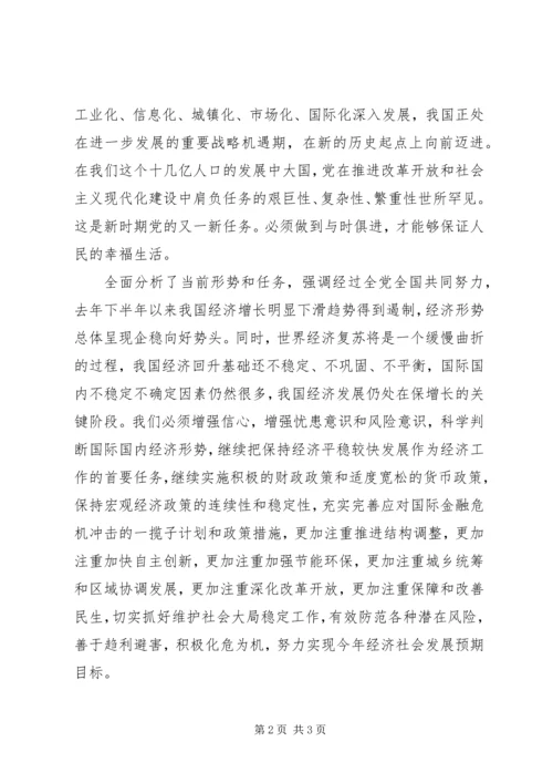 学习十七大会议精神思想汇报范文 (4).docx