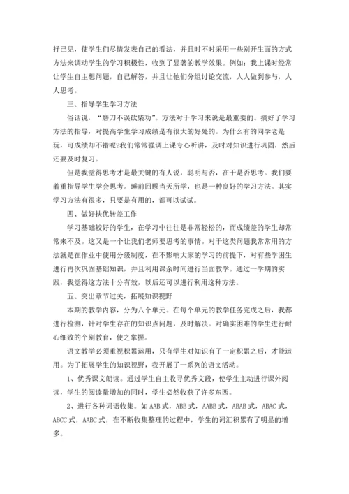语文教师学期工作总结范例5篇.docx