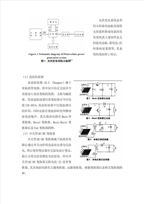 电力电子技术课题研究2光伏发电