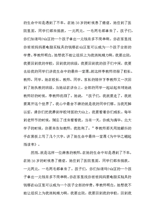 弘扬师德师风主题演讲稿