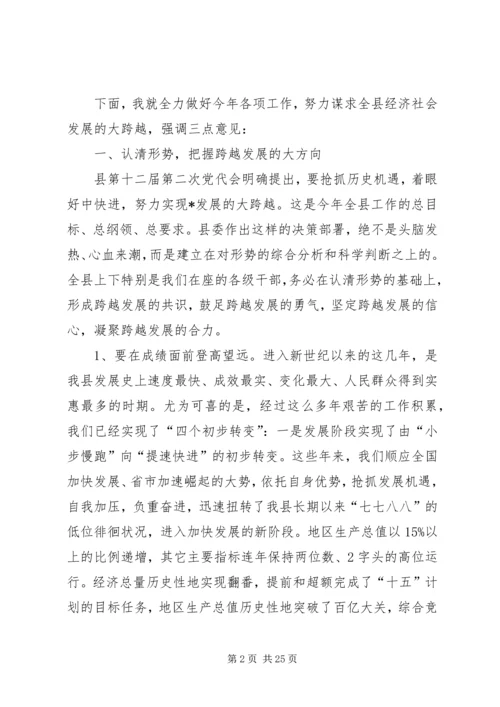 县三级干部大会上的讲话 (2).docx