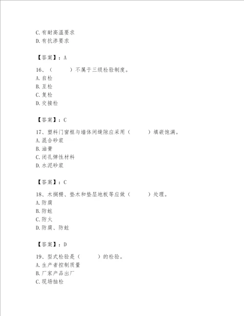 2023年质量员土建质量专业管理实务题库及参考答案基础题