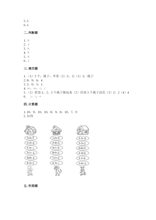 北师大版一年级上册数学期中测试卷附参考答案（典型题）.docx