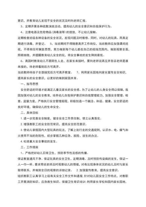 幼儿园大班班级安全计划.docx