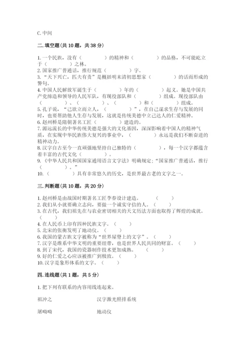 五年级上册道德与法治第四单元骄人祖先 灿烂文化测试卷（基础题）.docx