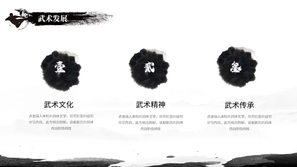 简约黑白泼墨中国风中国武术文化培训ppt模板中国传统文化
