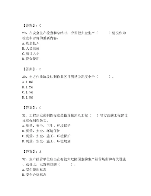 2023年安全员之A证继续教育考试题库及答案1套