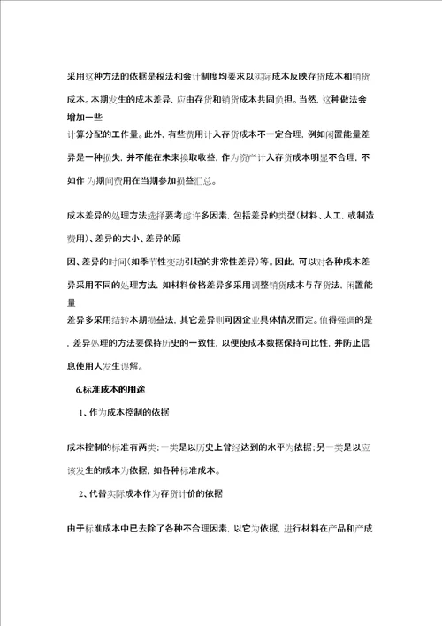 标准成本法3421353361共21页DOC