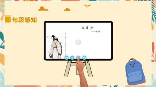统编版六年级语文下册古诗词诵读9浣溪沙课件-