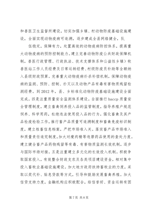 发展现代畜牧业考察报告 (3).docx