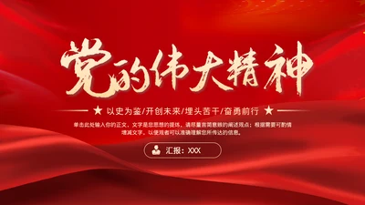 党风党的伟大精神党建课程教育