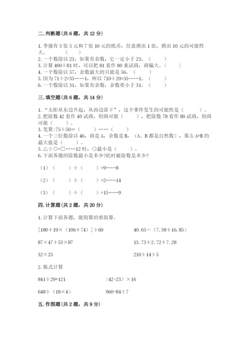 苏教版数学四年级上册期末测试卷及完整答案（有一套）.docx