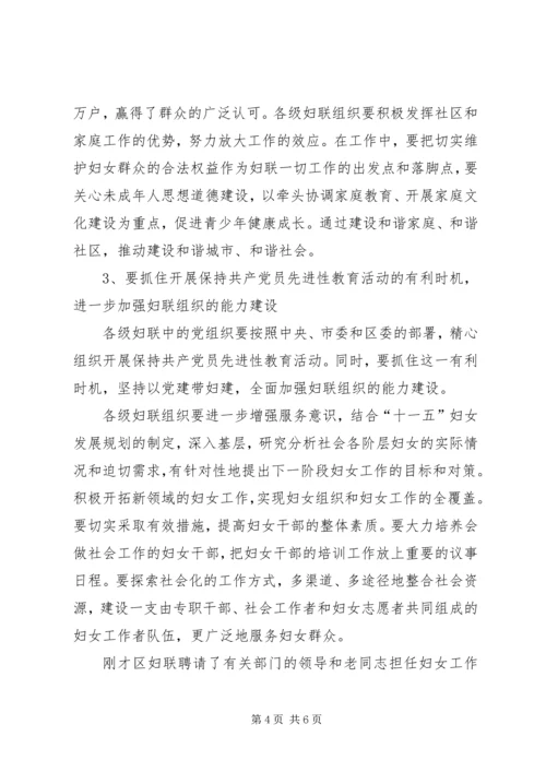 发挥妇联优势构建和谐社会 (3).docx