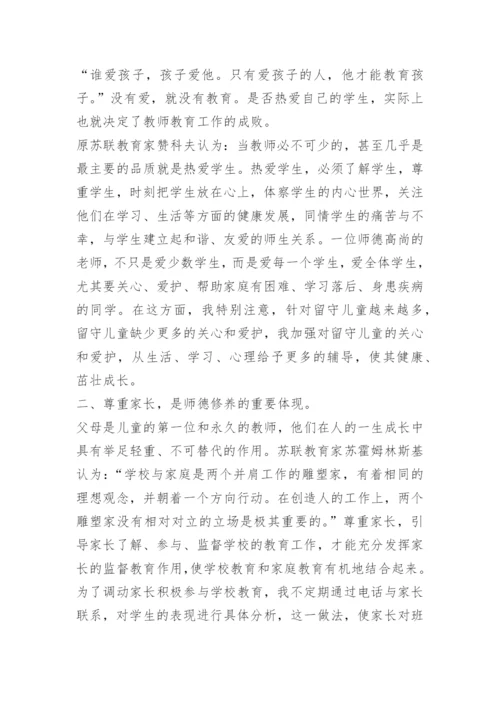 教师本人年度师德总结七篇.docx