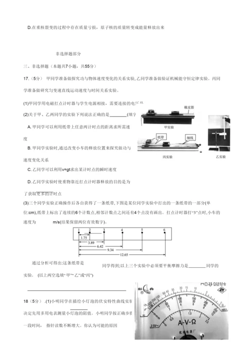 2020届浙江省杭州市第二中学高三上学期第一次月考物理试题031219.docx