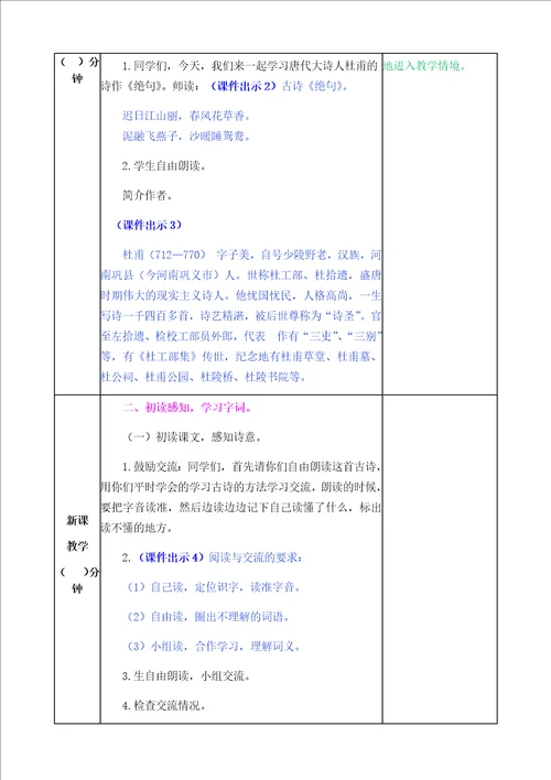 部编版三年级下册语文全册教案