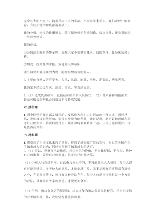 六年级下册道德与法治 《期末测试卷》及答案（新）.docx