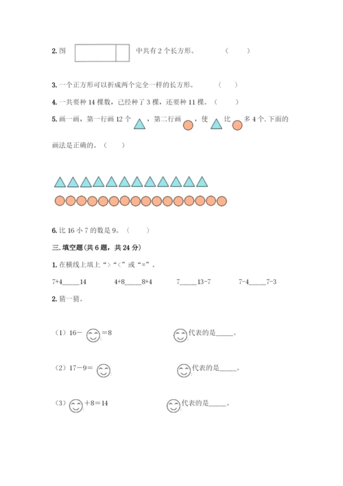 人教版一年级下册数学期中测试题(模拟题).docx