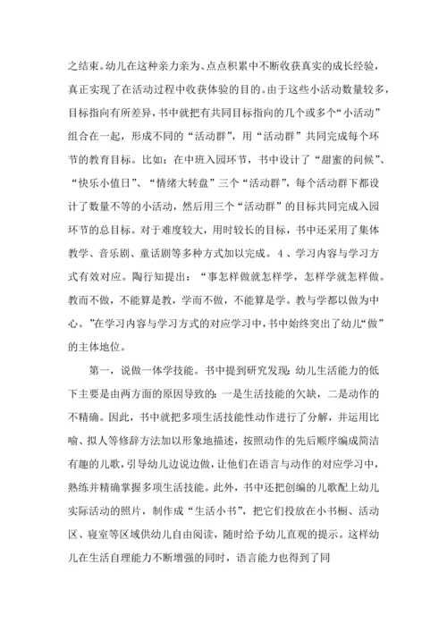 有关幼儿园读书心得体会3篇.docx