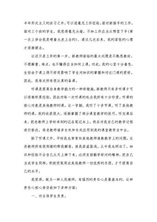 2022新老师个人工作总结五篇精选