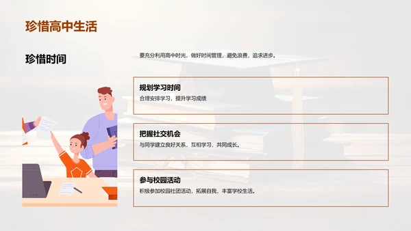 高中新篇章