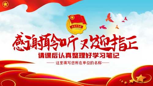 纪念五四运动101周年弘扬五四精神PPT团课PPT